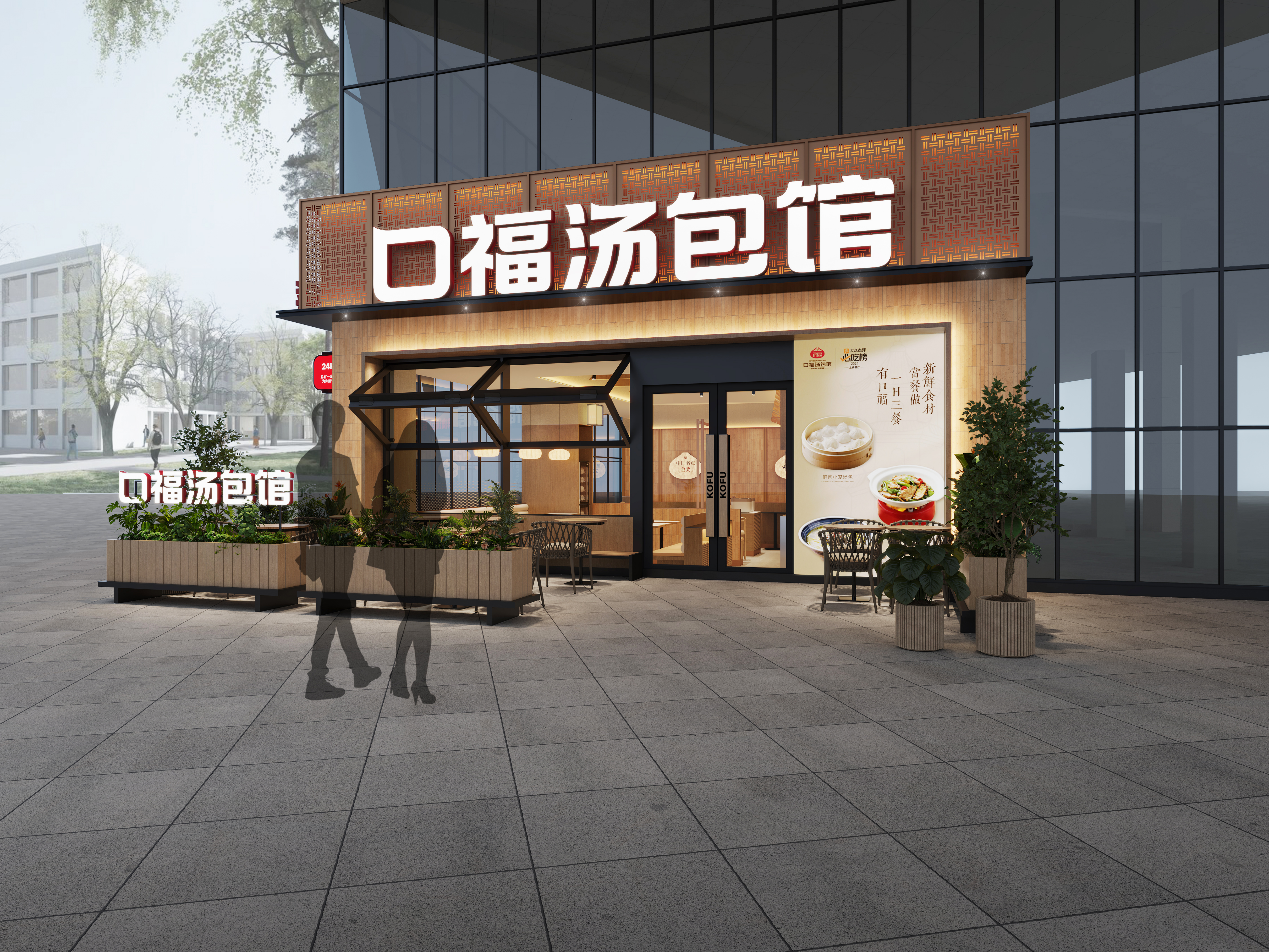 Koufu Soup Dumplings.png