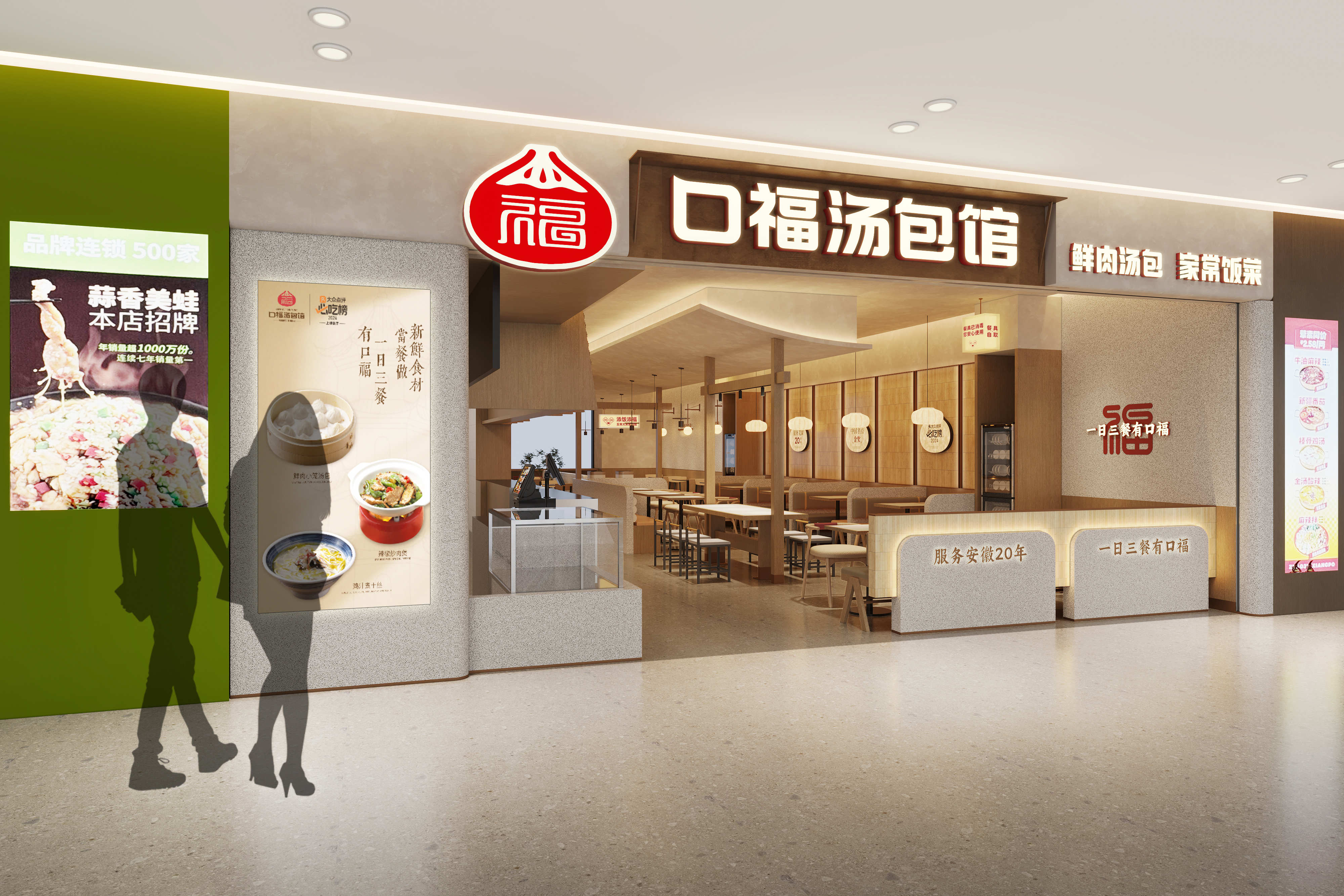 Koufu Soup Dumpling Restaurant1