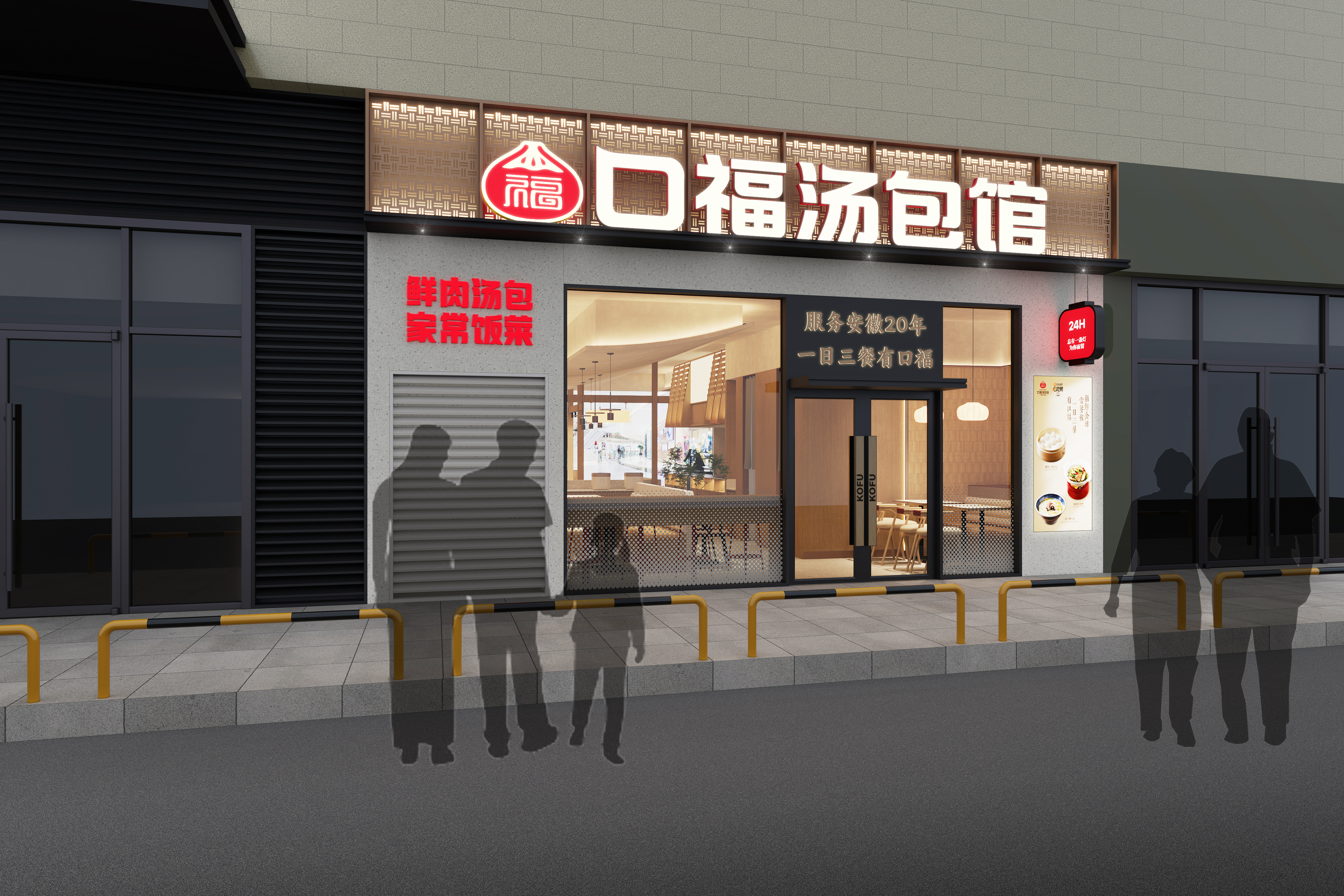 Koufu Soup Dumpling Restaurant